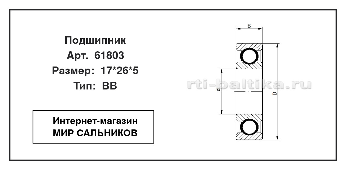 Нажмите для увеличения изображения Подшипник шариковый радиальный однорядный Подшипник шариковый радиальный однорядный ZEN 17*26*5 - изображение 2