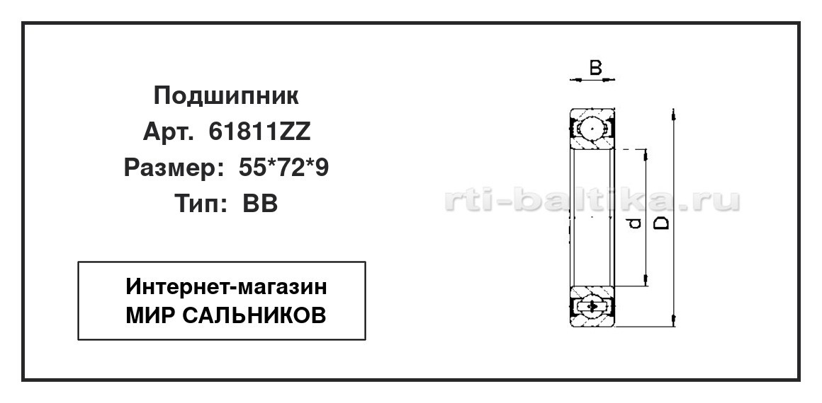 Нажмите для увеличения изображения Подшипник шариковый радиальный однорядный Подшипник шариковый радиальный однорядный CRAFT 55*72*9 - изображение 2