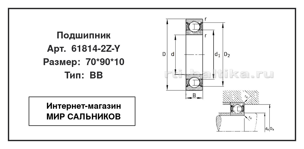 Нажмите для увеличения изображения Подшипник шариковый радиальный однорядный Подшипник шариковый радиальный однорядный FAG 70*90*10 - изображение 2