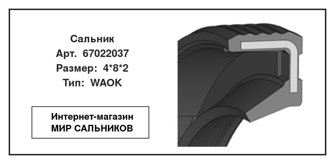 Нажмите для увеличения изображения Сальник Сальник SNF 4*8*2 - изображение 2