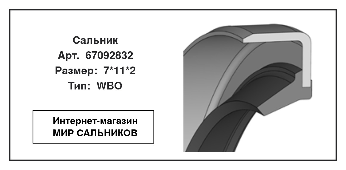 Нажмите для увеличения изображения Сальник Сальник SNF 7*11*2 - изображение 2