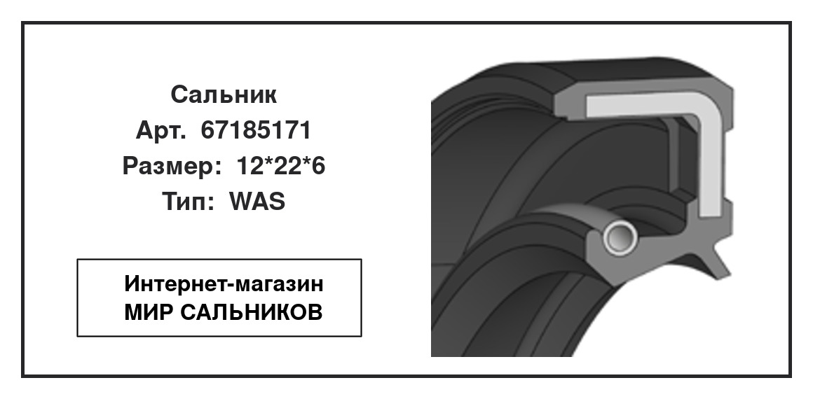 Нажмите для увеличения изображения Сальник Сальник SNF 12*22*6 - изображение 2