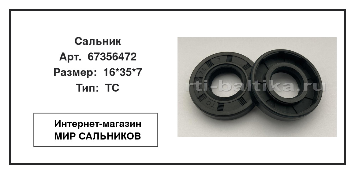 Нажмите для увеличения изображения Сальник Сальник SNF 16*35*7 - изображение 2
