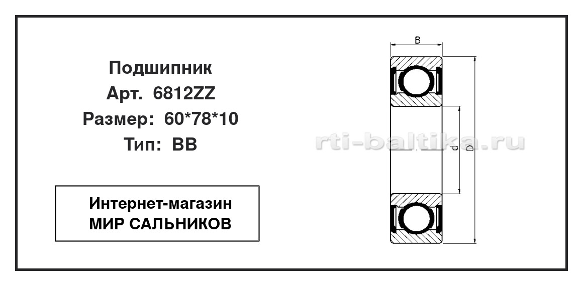 Нажмите для увеличения изображения Подшипник шариковый радиальный однорядный Подшипник шариковый радиальный однорядный STC 60*78*10 - изображение 2