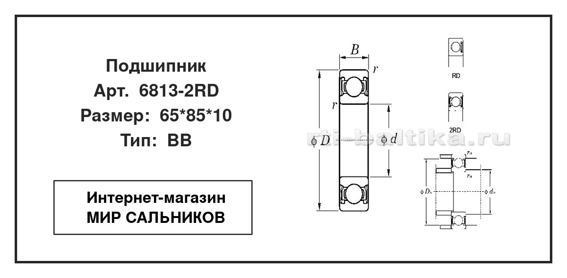 Нажмите для увеличения изображения Подшипник шариковый радиальный однорядный Подшипник шариковый радиальный однорядный Koyo 65*85*10 - изображение 2