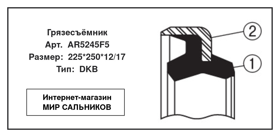 Нажмите для увеличения изображения Грязесъёмник Грязесъёмник NOK 225*250*12/17 - изображение 2