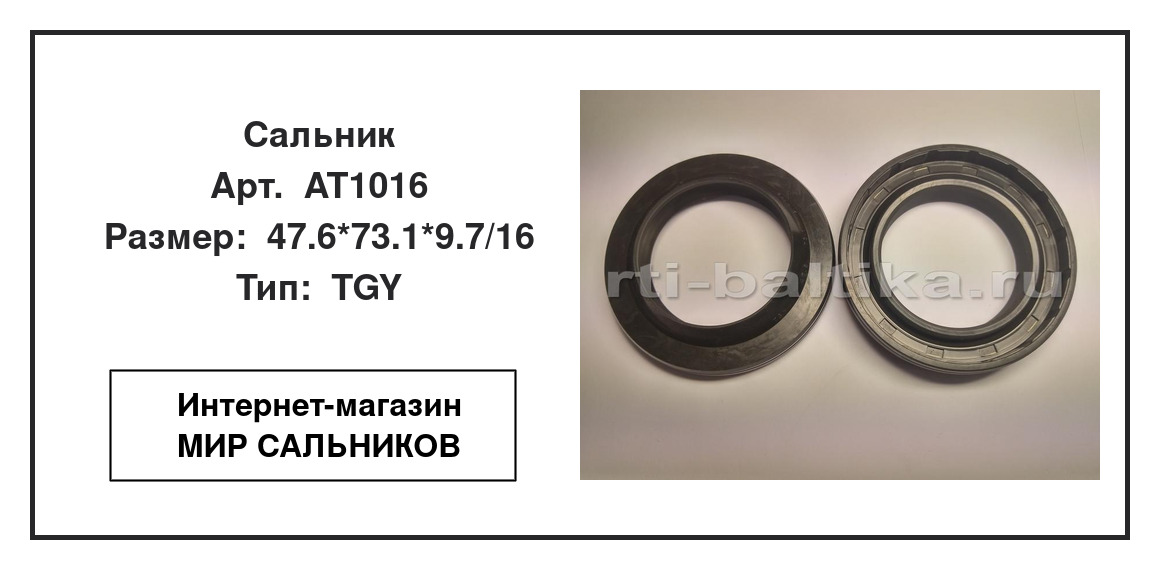 Нажмите для увеличения изображения Сальник Сальник POS 47.6*73.1*9.7/16 - изображение 2