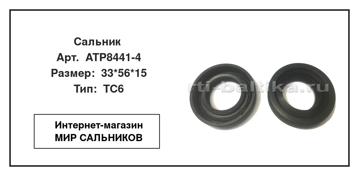 Нажмите для увеличения изображения Сальник Сальник NOK 33*56*15 - изображение 2