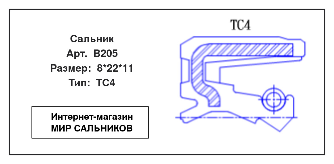 Нажмите для увеличения изображения Сальник Сальник TTO 8*22*11 - изображение 2