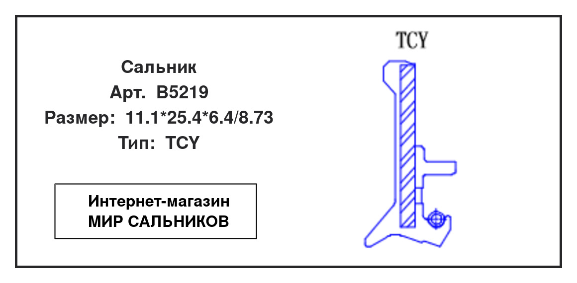 Нажмите для увеличения изображения Сальник Сальник TTO 11.1*25.4*6.4/8.73 - изображение 2