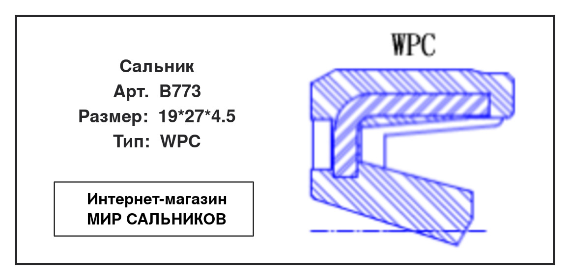 Нажмите для увеличения изображения Сальник Сальник TTO 19*27*4.5 - изображение 2