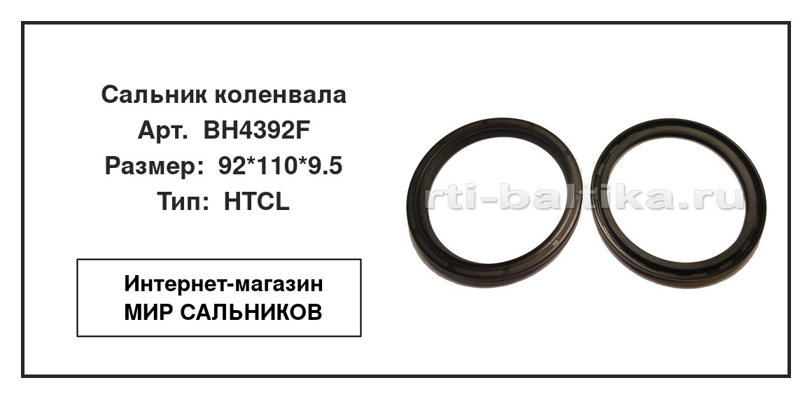 Нажмите для увеличения изображения Сальник коленвала Сальник коленвала NOK 92*110*9.5 - изображение 2