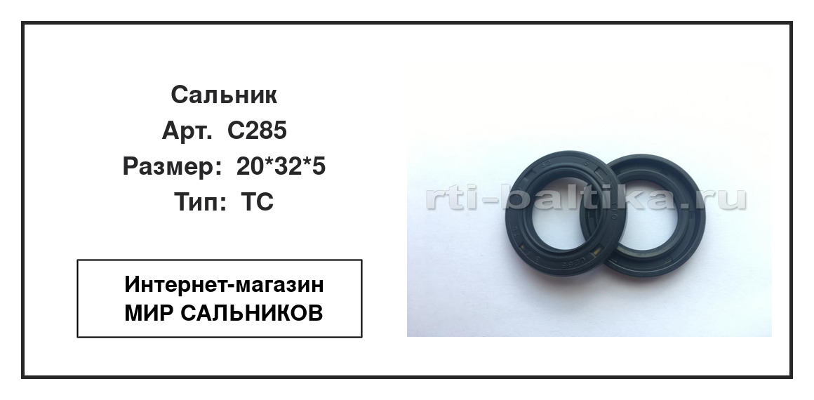 Нажмите для увеличения изображения Сальник Сальник TTO 20*32*5 - изображение 2