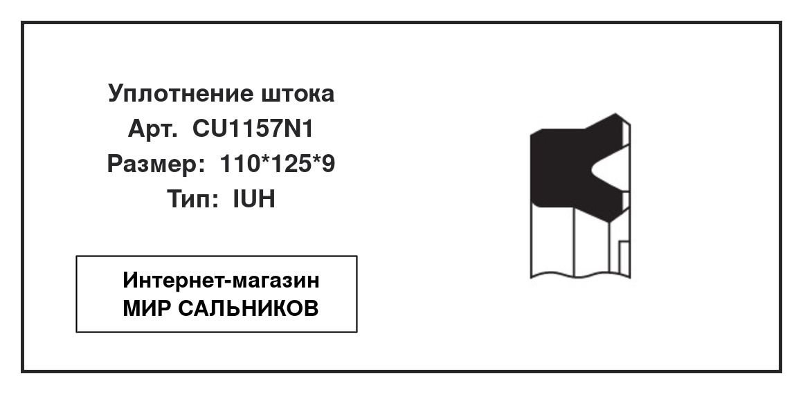 Нажмите для увеличения изображения Уплотнение штока Уплотнение штока NOK 110*125*9 - изображение 2