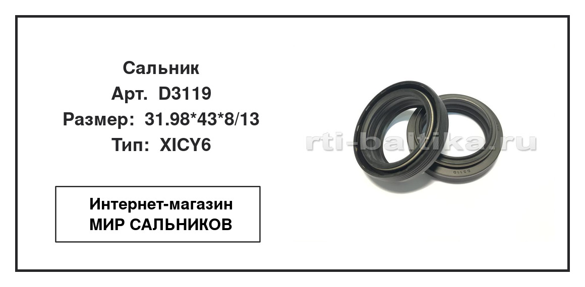 Нажмите для увеличения изображения Сальник Сальник TTO 31.98*43*8/13 - изображение 2