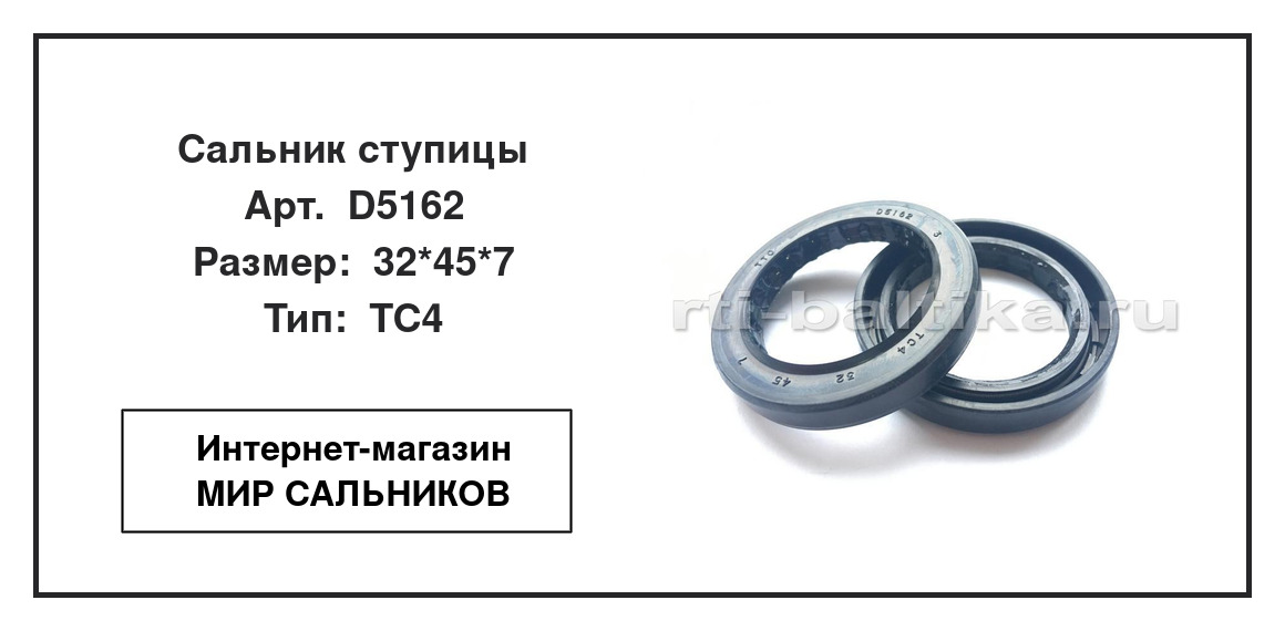 Нажмите для увеличения изображения Сальник ступицы Сальник ступицы TTO 32*45*7 - изображение 2