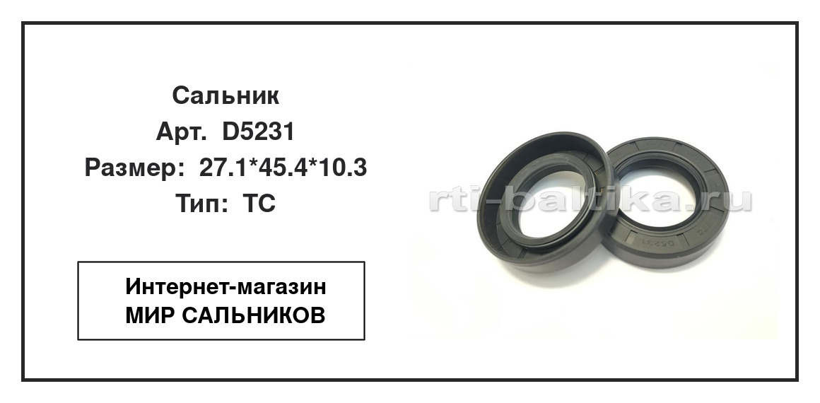 Нажмите для увеличения изображения Сальник Сальник TTO 27.1*45.4*10.3 - изображение 2