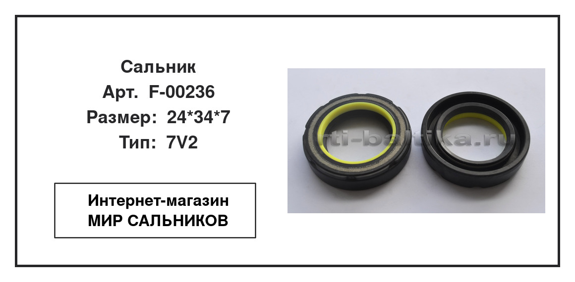 Нажмите для увеличения изображения Сальник рулевой рейки Сальник рулевой рейки TCS 24*34*7 - изображение 2