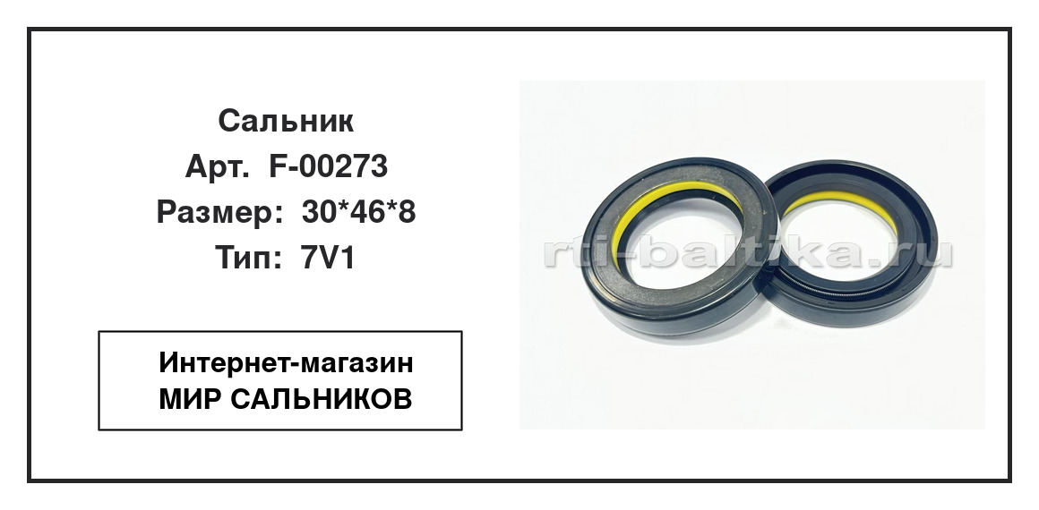 Нажмите для увеличения изображения Сальник рулевой рейки Сальник рулевой рейки SNF 30*46*8 - изображение 2