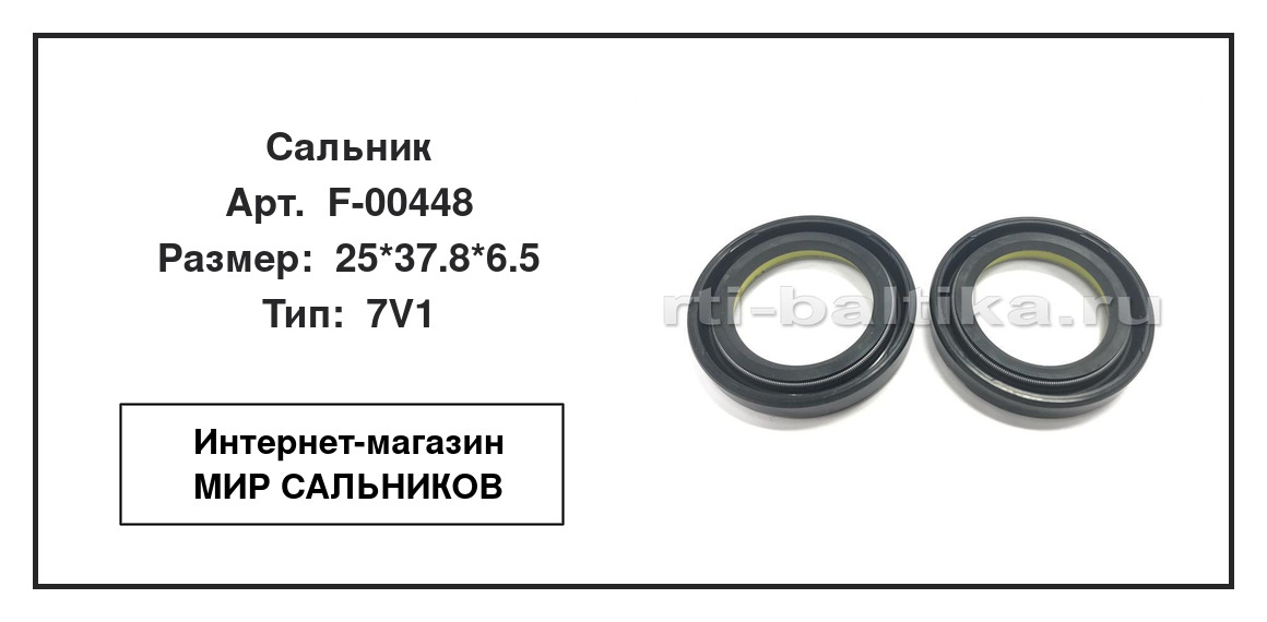 Нажмите для увеличения изображения Сальник рулевой рейки Сальник рулевой рейки TCS 25*37.8*6.5 - изображение 2