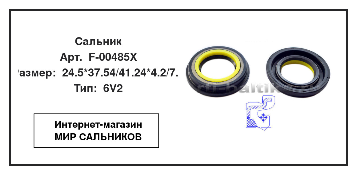 Нажмите для увеличения изображения Сальник рулевой рейки Сальник рулевой рейки SNF 24.5*37.54/41.24*4.2/7.4 - изображение 2