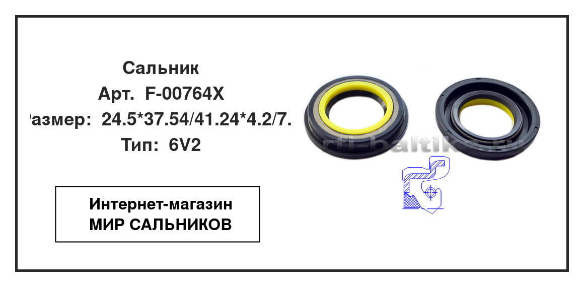 Нажмите для увеличения изображения Сальник рулевой рейки Сальник рулевой рейки SNF 24.5*37.54/41.24*4.2/7.4 - изображение 2