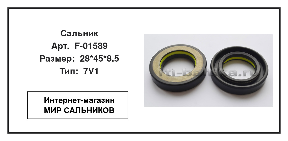 Нажмите для увеличения изображения Сальник рулевой рейки Сальник рулевой рейки TCS 28*45*8.5 - изображение 2