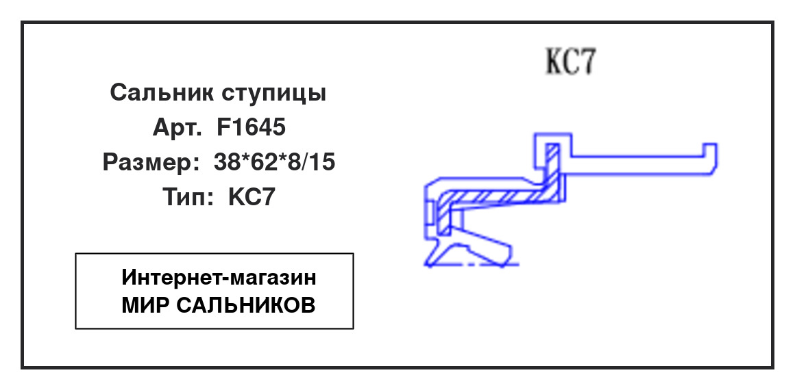 Нажмите для увеличения изображения Сальник ступицы Сальник ступицы TTO 38*62*8/15 - изображение 2