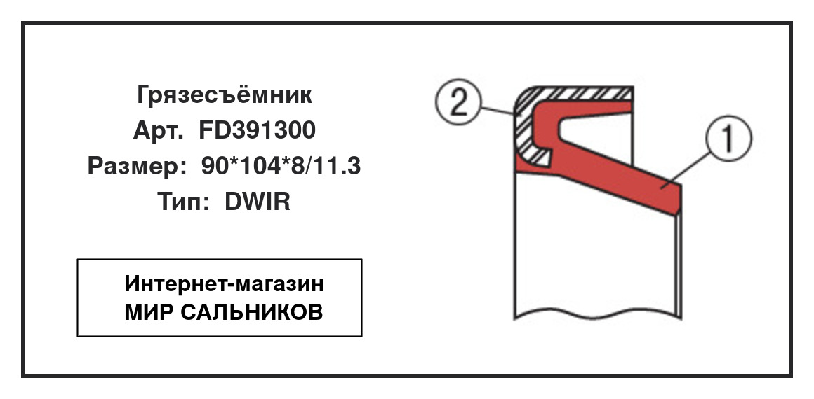 Нажмите для увеличения изображения Грязесъёмник Грязесъёмник NOK 90*104*8/11.3 - изображение 2
