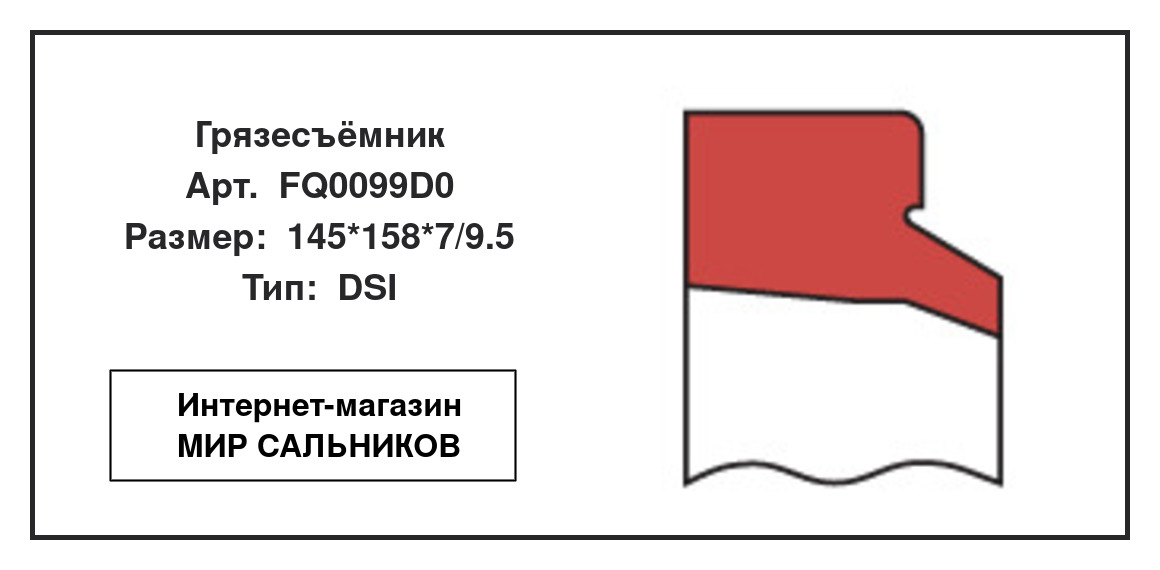 Нажмите для увеличения изображения Грязесъёмник Грязесъёмник NOK 145*158*7/9.5 - изображение 2
