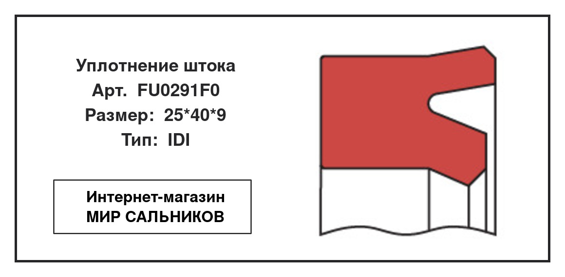 Нажмите для увеличения изображения Уплотнение штока Уплотнение штока NOK 25*40*9 - изображение 2