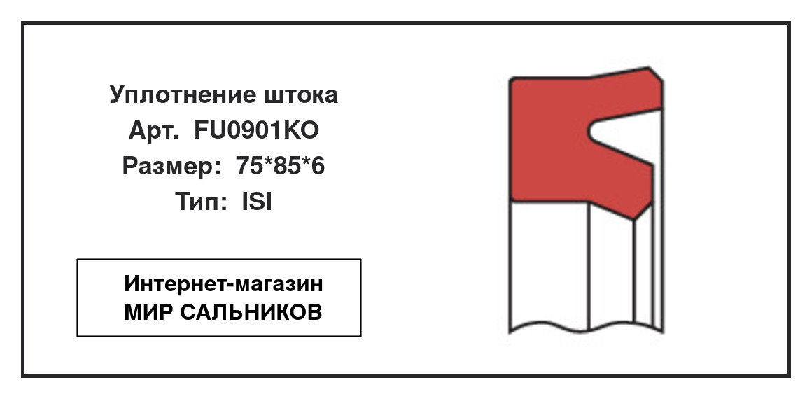 Нажмите для увеличения изображения Уплотнение штока Уплотнение штока NOK 75*85*6 - изображение 2