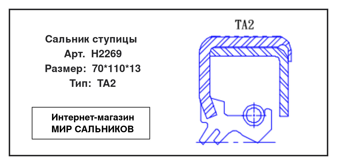 Нажмите для увеличения изображения Сальник ступицы Сальник ступицы TTO 70*110*13 - изображение 2