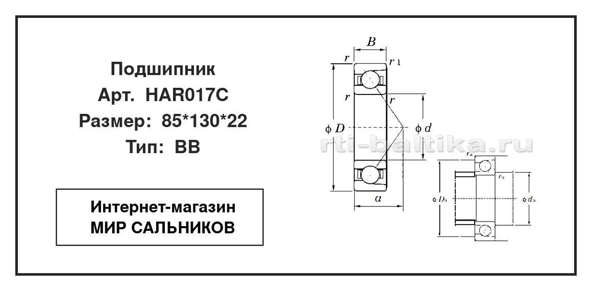 Нажмите для увеличения изображения Подшипник шариковый радиально-упорный однорядный Подшипник шариковый радиально-упорный однорядный Koyo 85*130*22 - изображение 2