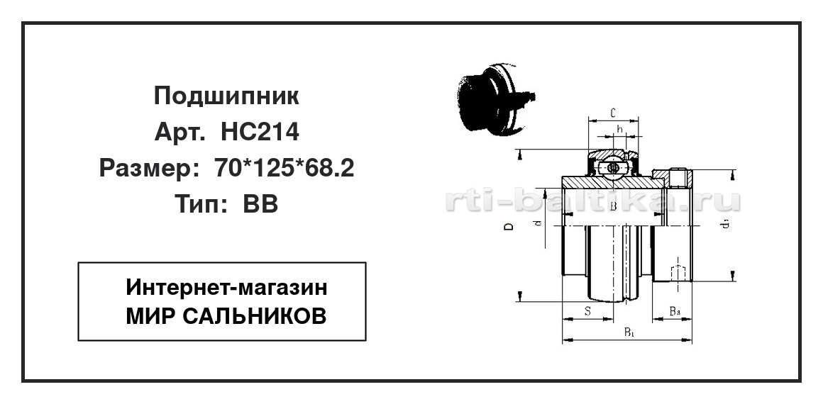 Нажмите для увеличения изображения Подшипник шариковый радиальный однорядный Подшипник шариковый радиальный однорядный STC 70*125*68.2 - изображение 2