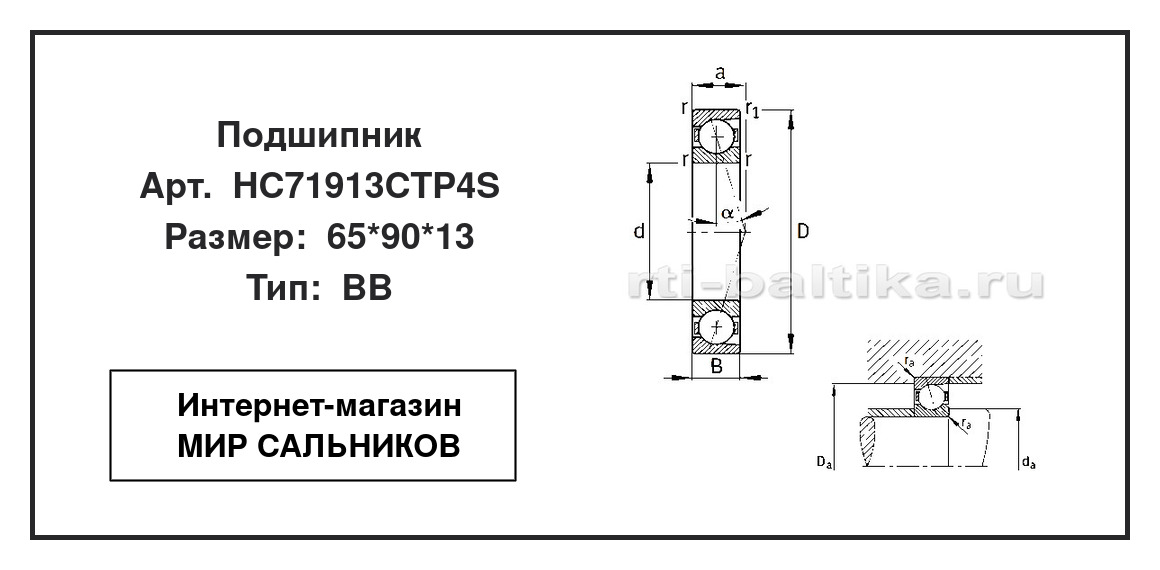 Нажмите для увеличения изображения Подшипник шариковый радиально-упорный однорядный Подшипник шариковый радиально-упорный однорядный FAG 65*90*13 - изображение 2