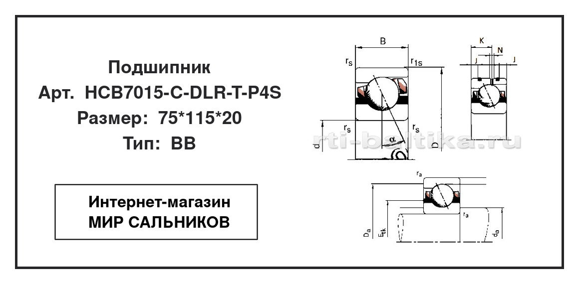 Нажмите для увеличения изображения Подшипник шариковый радиально-упорный однорядный Подшипник шариковый радиально-упорный однорядный FAG 75*115*20 - изображение 2