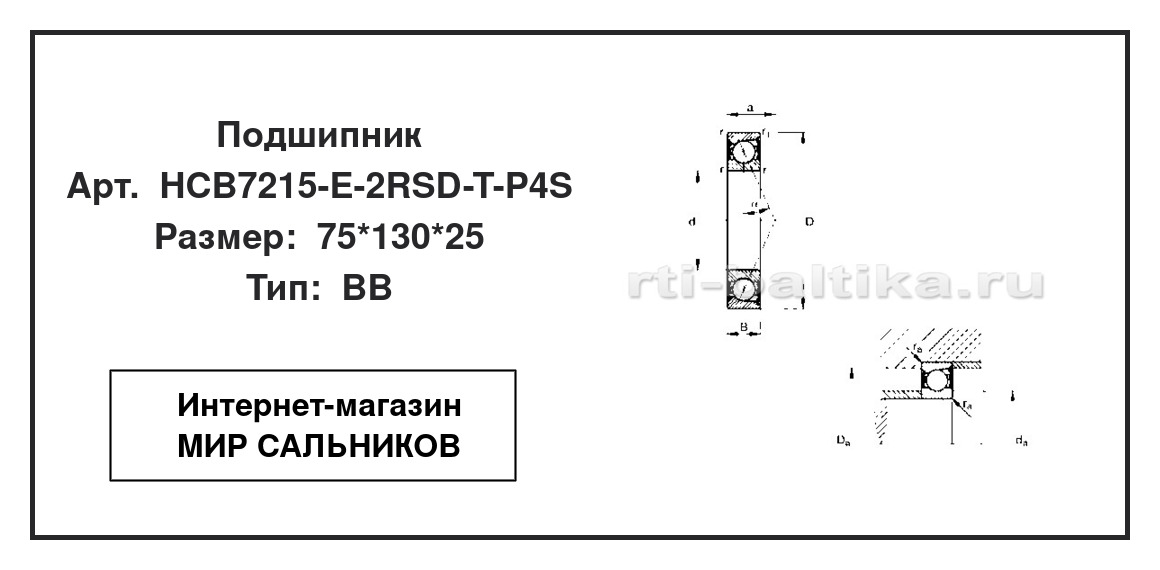 Нажмите для увеличения изображения Подшипник шариковый радиально-упорный однорядный Подшипник шариковый радиально-упорный однорядный FAG 75*130*25 - изображение 2