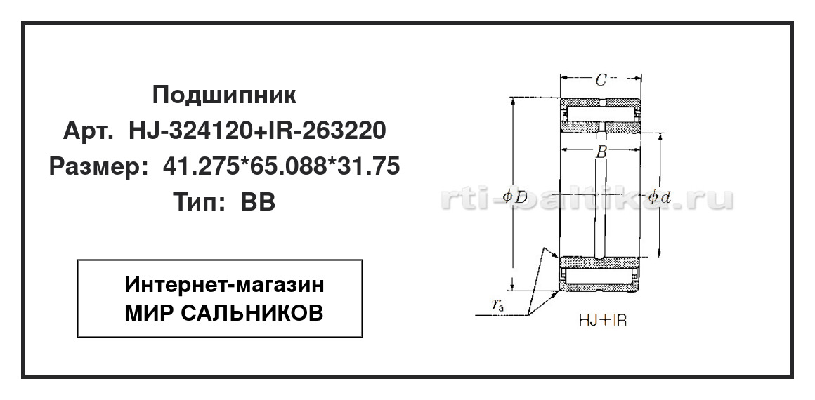 Нажмите для увеличения изображения Подшипник игольчатый радиальный однорядный Подшипник игольчатый радиальный однорядный NSK 41.275*65.088*31.75 - изображение 2