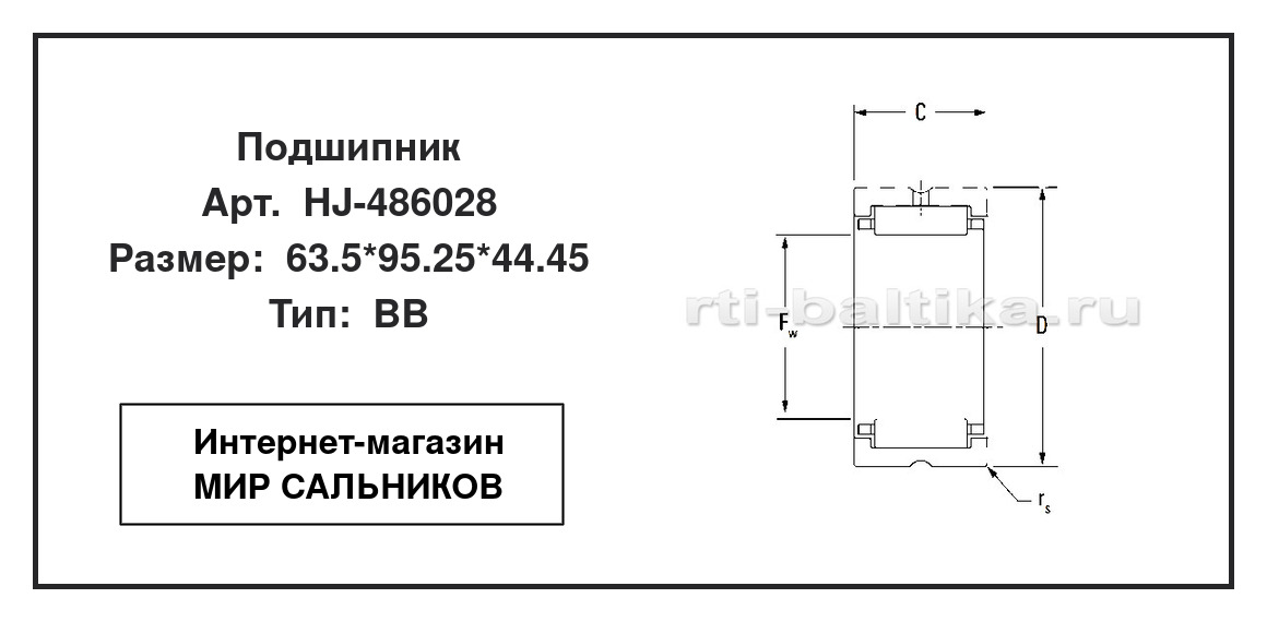 Нажмите для увеличения изображения Подшипник игольчатый радиальный однорядный Подшипник игольчатый радиальный однорядный NSK 63.5*95.25*44.45 - изображение 2