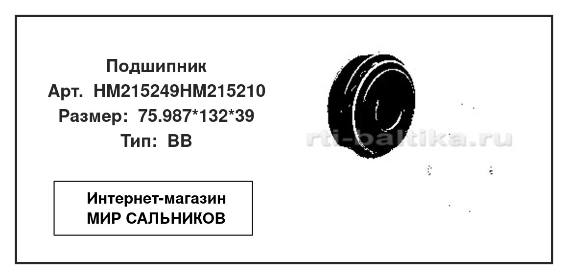Нажмите для увеличения изображения Подшипник роликовый радиально-упорный однорядный Подшипник роликовый радиально-упорный однорядный STC 75.987*132*39 - изображение 2