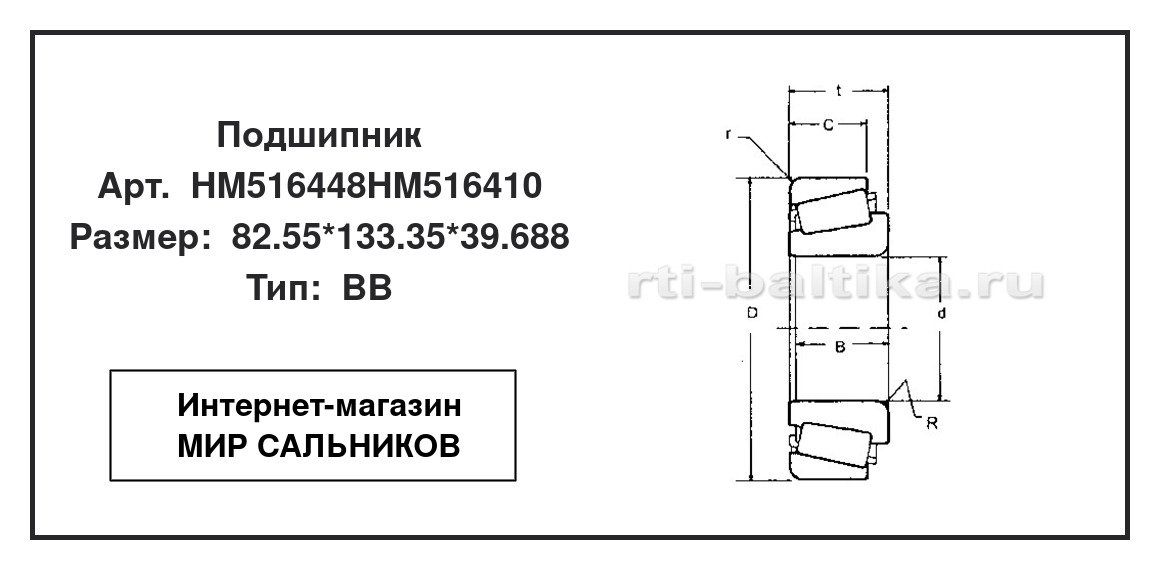 Нажмите для увеличения изображения Подшипник роликовый радиально-упорный однорядный Подшипник роликовый радиально-упорный однорядный NSK 82.55*133.35*39.688 - изображение 2