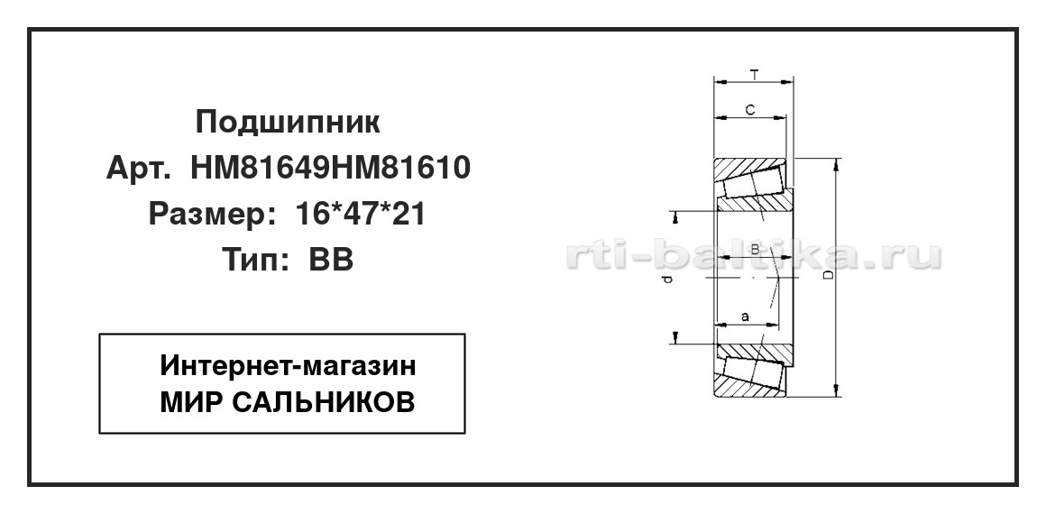 Нажмите для увеличения изображения Подшипник роликовый радиально-упорный однорядный Подшипник роликовый радиально-упорный однорядный STC 15.875*46.975*21 - изображение 2