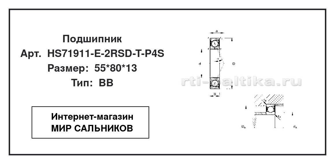 Нажмите для увеличения изображения Подшипник шариковый радиально-упорный однорядный Подшипник шариковый радиально-упорный однорядный FAG 55*80*13 - изображение 2