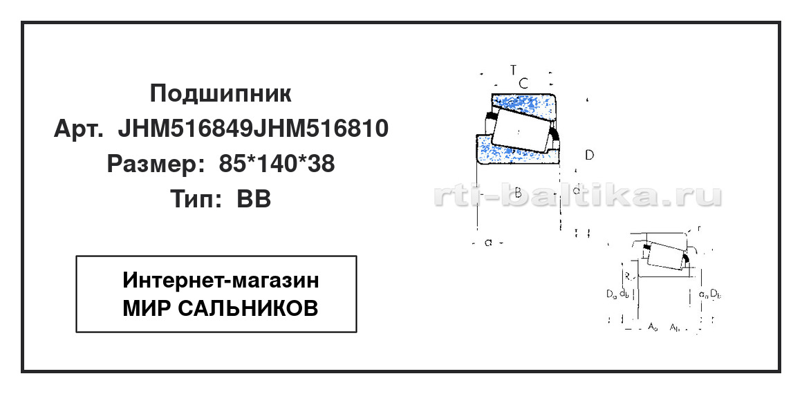 Нажмите для увеличения изображения Подшипник роликовый радиально-упорный однорядный Подшипник роликовый радиально-упорный однорядный STC 85*140*38 - изображение 2