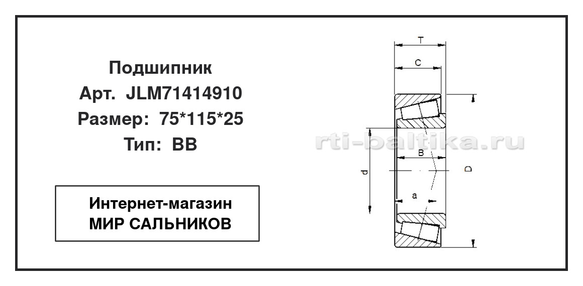 Нажмите для увеличения изображения Подшипник роликовый радиально-упорный однорядный Подшипник роликовый радиально-упорный однорядный ISO 75*115*25 - изображение 2