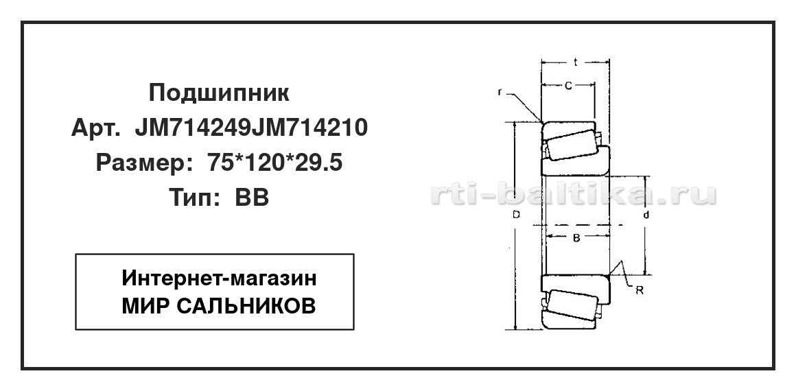 Нажмите для увеличения изображения Подшипник роликовый радиально-упорный однорядный Подшипник роликовый радиально-упорный однорядный FBJ 75*120*29.5 - изображение 2