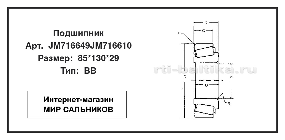 Нажмите для увеличения изображения Подшипник роликовый радиально-упорный однорядный Подшипник роликовый радиально-упорный однорядный KOYO 85*130*29 - изображение 2