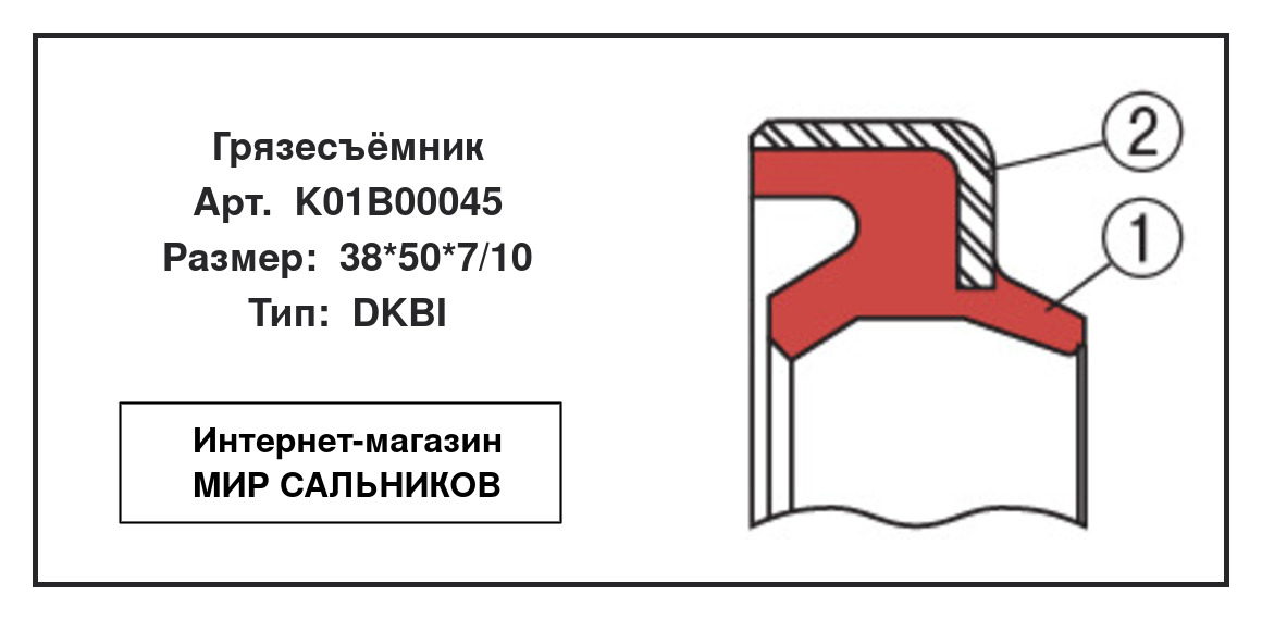 Нажмите для увеличения изображения Грязесъёмник Грязесъёмник SNF 38*50*7/10 - изображение 2