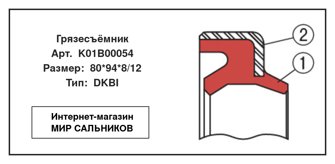 Нажмите для увеличения изображения Грязесъёмник Грязесъёмник SNF 80*94*8/12 - изображение 2